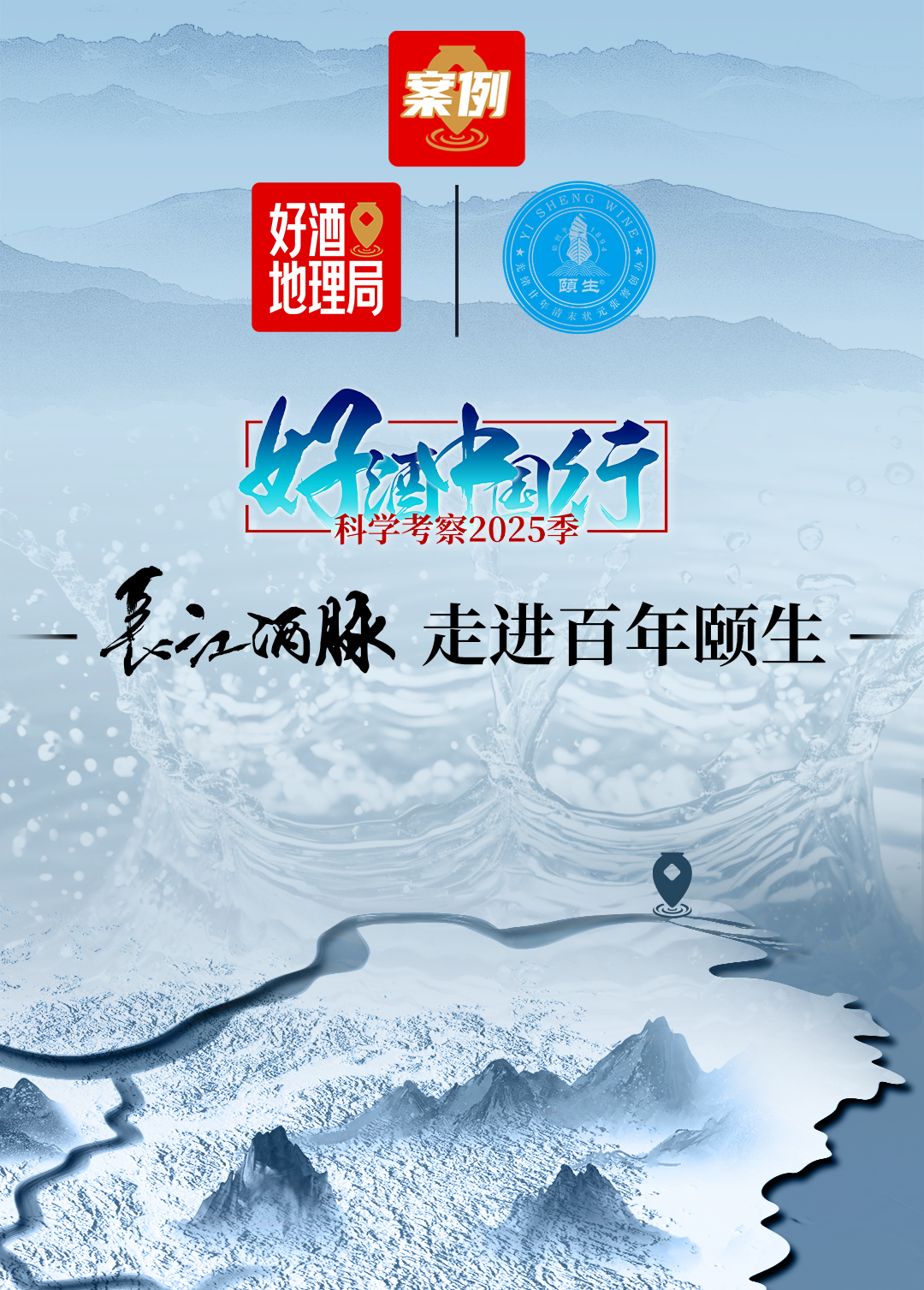 秦书尧/季克良/徐岩/高利生/张百平/陈建生/陈处达等十余位专家，深入挖掘颐生好酒基因