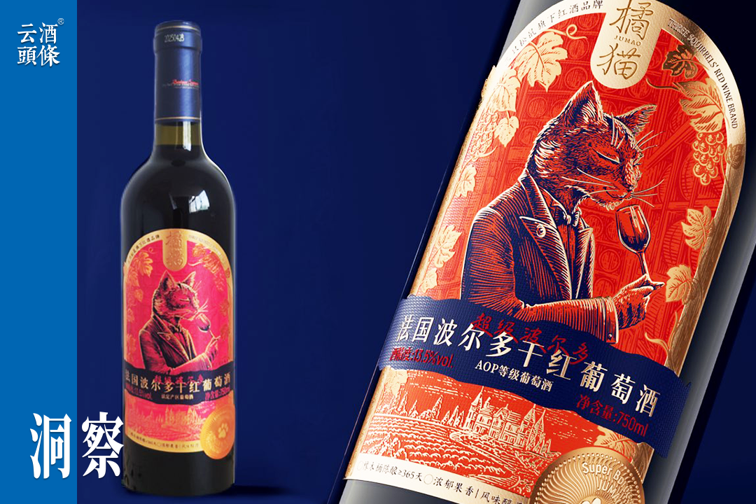携手高升，三只松鼠“喝上”红酒