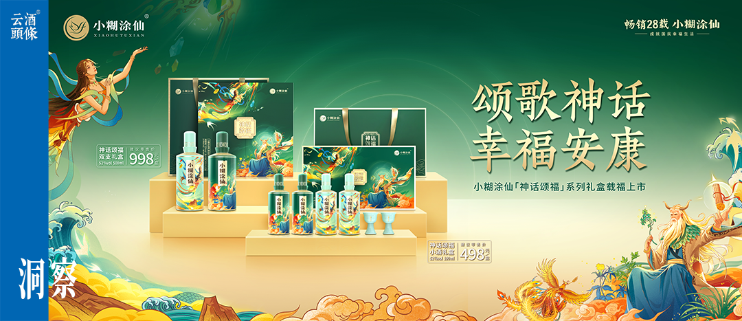 小糊涂仙下个文创爆款，定档端午