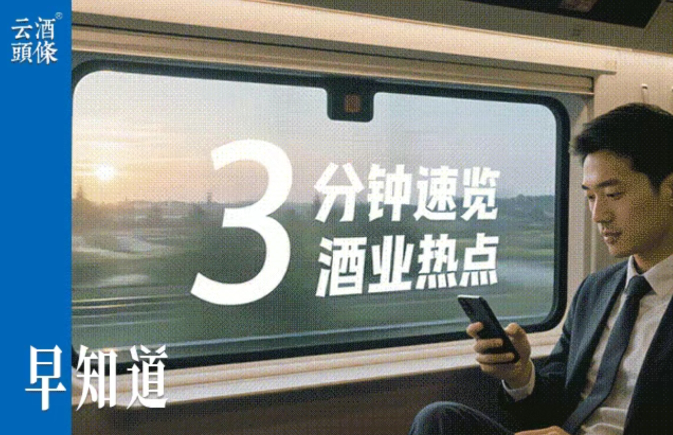 云酒早知道：仁怀产区赴宁波推介；蒋佳任五粮液销售公司法人；金徽酒获“全国文明单位”称号