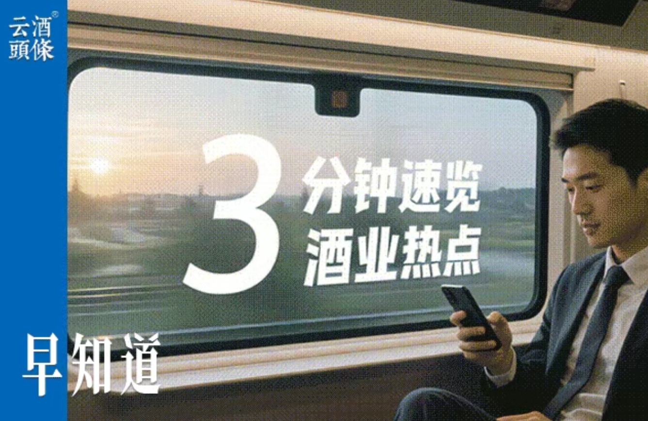 云酒早知道：习酒&建发合作升级；百威谈中国市场投资；西凤部署壮腰部工作
