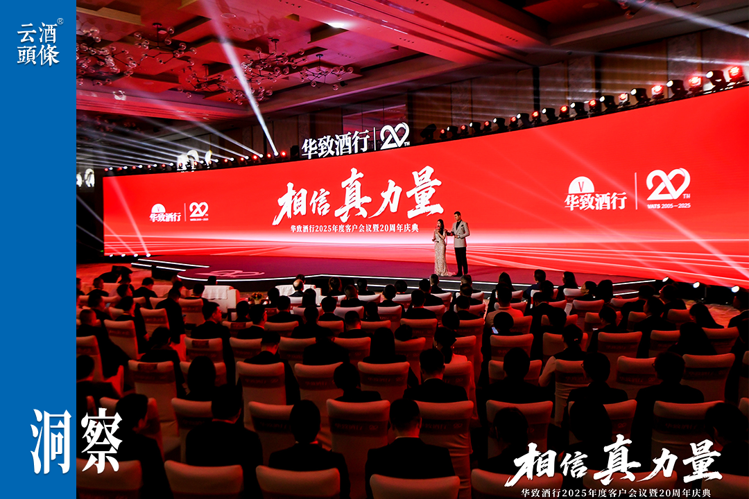 下一个20年，从“真的华致”到“潮的华致”