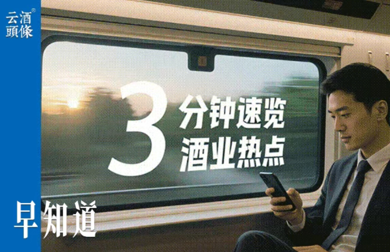 云酒早知道：茅台与中粮座谈；洋河/李渡上新；“世界名酒上海中心”拟建