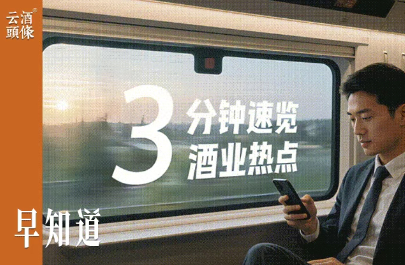 云酒早知道：大阪世博会首迎中国酒业企业日；白云边/古贝春外埠市场新突破