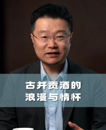 四石不惑：古井贡酒的浪漫与情怀