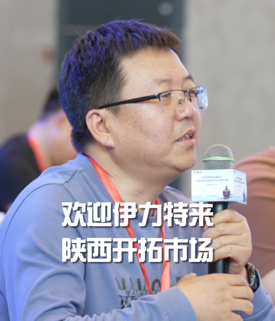 刘强：要开发西北市场就要到陕西，要开发陕西市场就必到西安，欢迎伊力特来陕西开拓市场