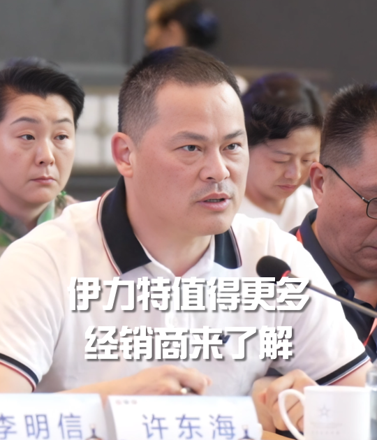许东海：伊力特值得更多经销商来了解