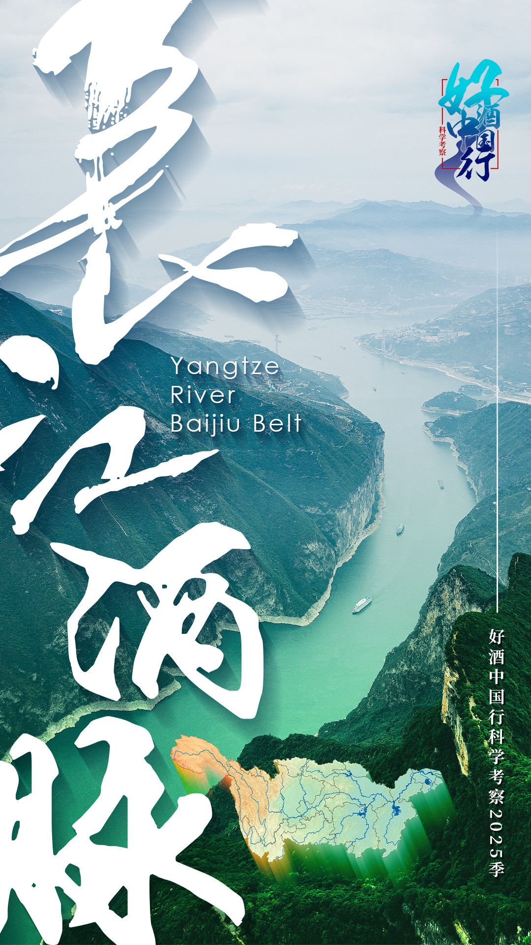 為什么是長江,？｜好酒中國行·長江酒脈⑦