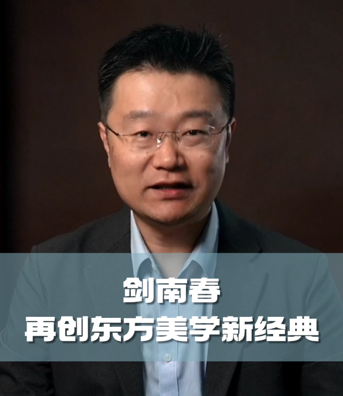 四石不惑：剑南春，再创东方美学新经典