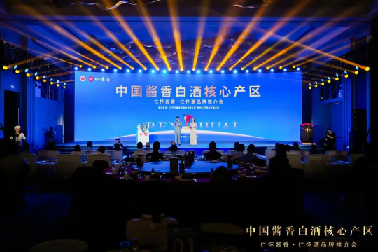中國醬香白酒核心產(chǎn)區(qū)——“仁懷醬香·仁懷酒品牌”推介會在寧夏銀川舉行