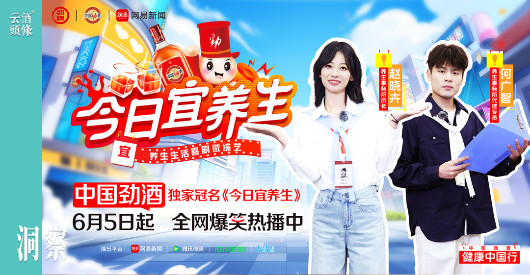 何广智喜提职场一日体验！中国劲酒喜综《今日宜养生》爆笑热播中
