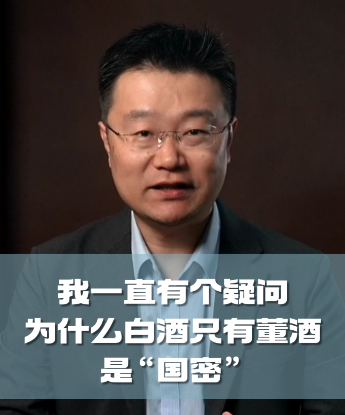 四石不惑：我一直有个疑问，为什么白酒只有董酒是“国密”
