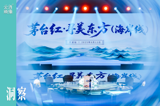 寻美宁波，茅台葡萄酒的文化深耕与消费引导