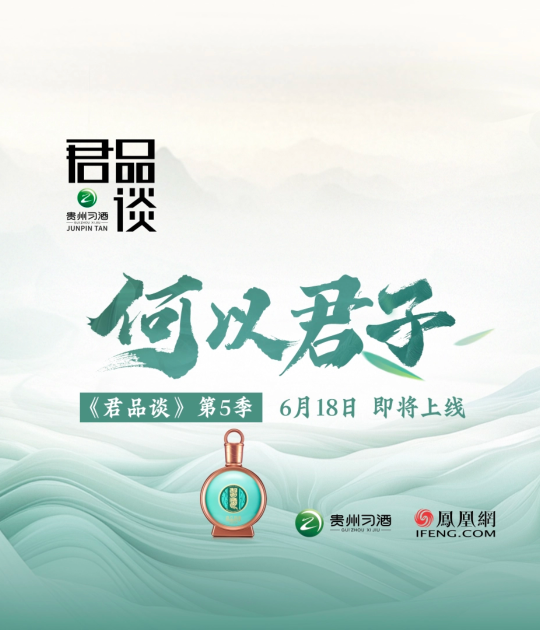 《君品谈》第五季：今日中国，何以君子？