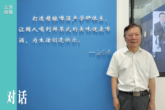 對話青科大教授王家林：智慧大模型，如何讓精釀啤酒產(chǎn)業(yè)回歸本真,？