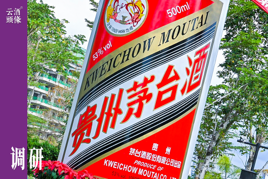多地一線反饋：價格,、需求平穩(wěn)，飛天茅臺依舊“穩(wěn)如磐石”