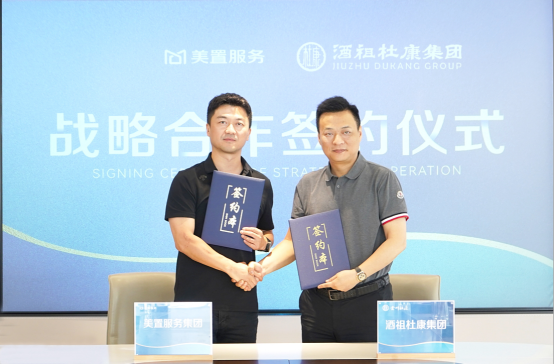 杜康南北共建战略再落子：携手美置服务深耕广东200亿酱酒市场