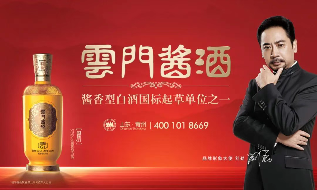 云门酱酒亮相2025首尔国际食品展，醇厚酒香传递中国味道！