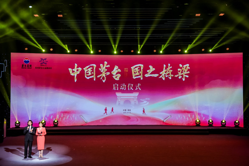 2025“中国茅台·国之栋梁”启动仪式举行，打造公益品牌矩阵