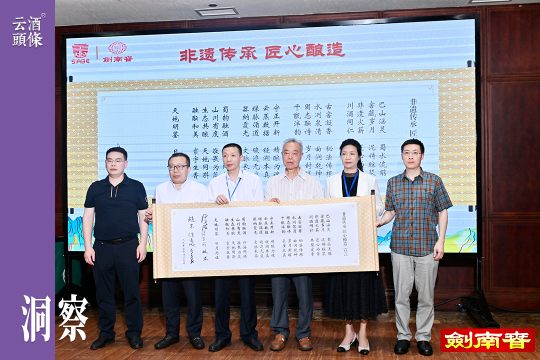 “一会一中心”搭台，“六朵金花”齐聚，川酒非遗上演“隆中对”