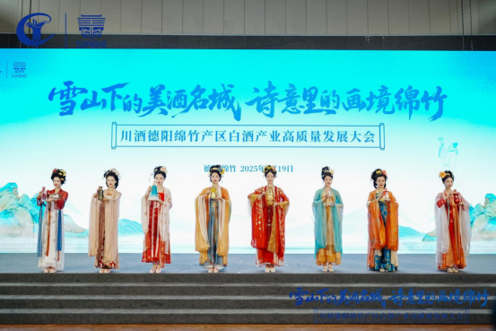 一场德阳绵竹的酒业盛会，释放多重机遇