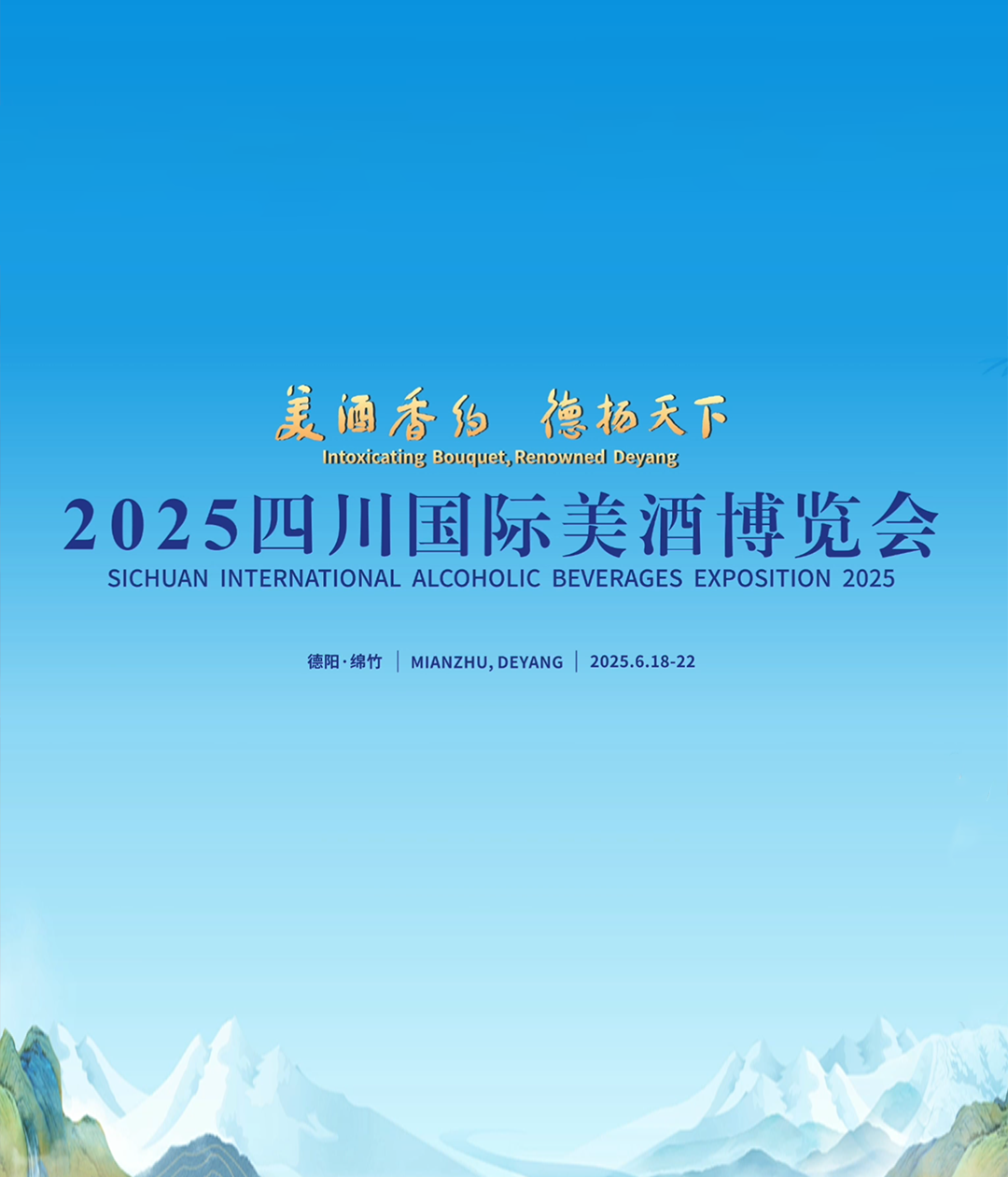 聚焦酒业高质量发展与文化传承，让世界看见中国酒的底蕴与力量