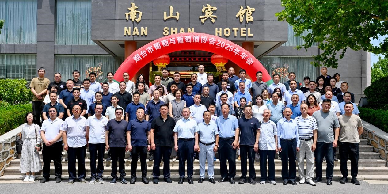 共赴葡酒盛会！烟台市葡萄与葡萄酒2025年年会盛大启幕 