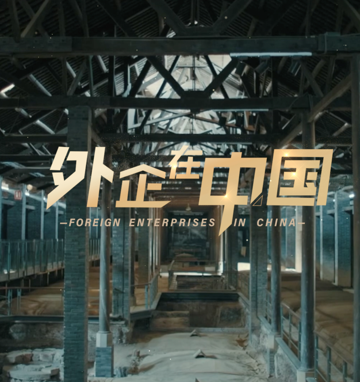 你予我以活水，我报你以琼浆‌，水井坊与帝亚吉欧的合作故事……