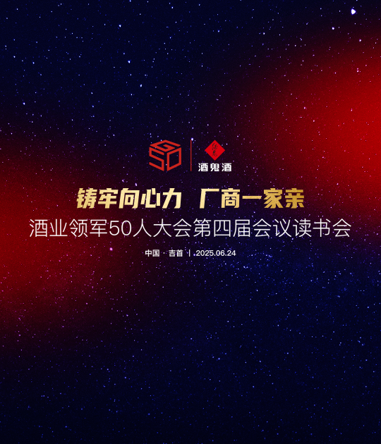 秦书尧/王新国/季克良/高景炎……行业大咖，齐聚湘西