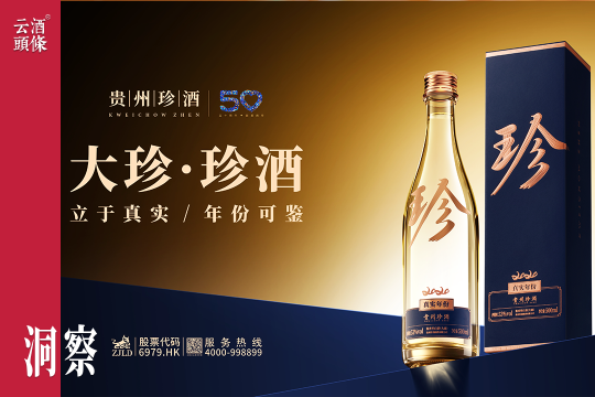 上市即走红，签约不断，“大珍·珍酒”靠什么？