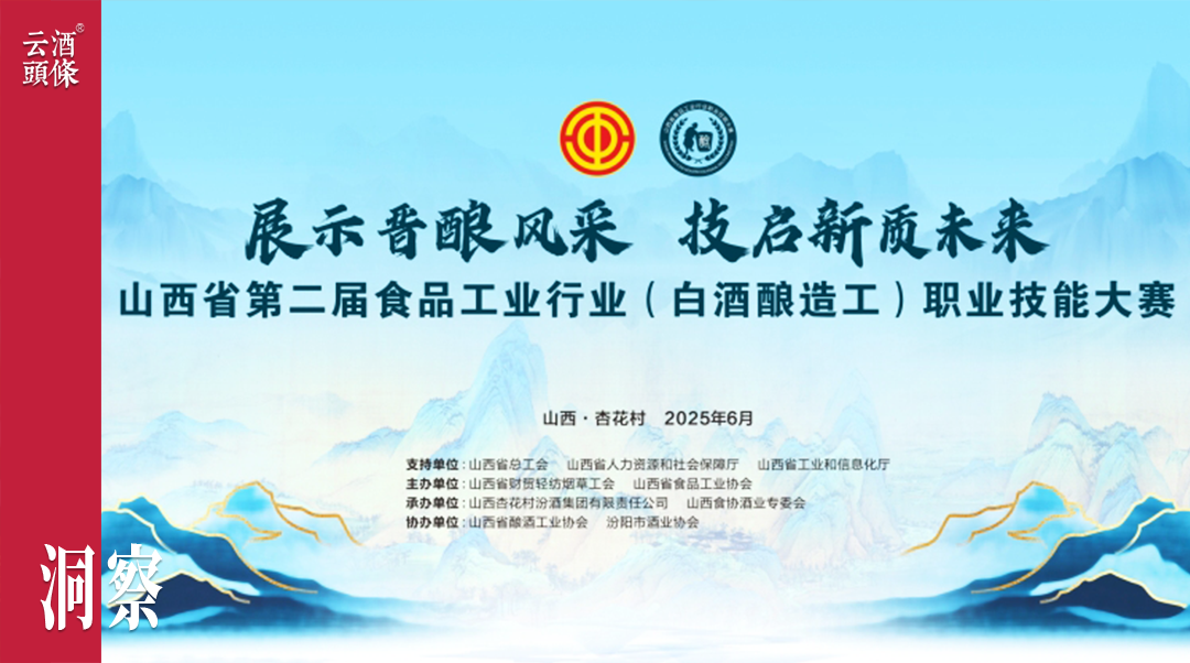 以赛强技，山西白酒产业注入“人才活水”
