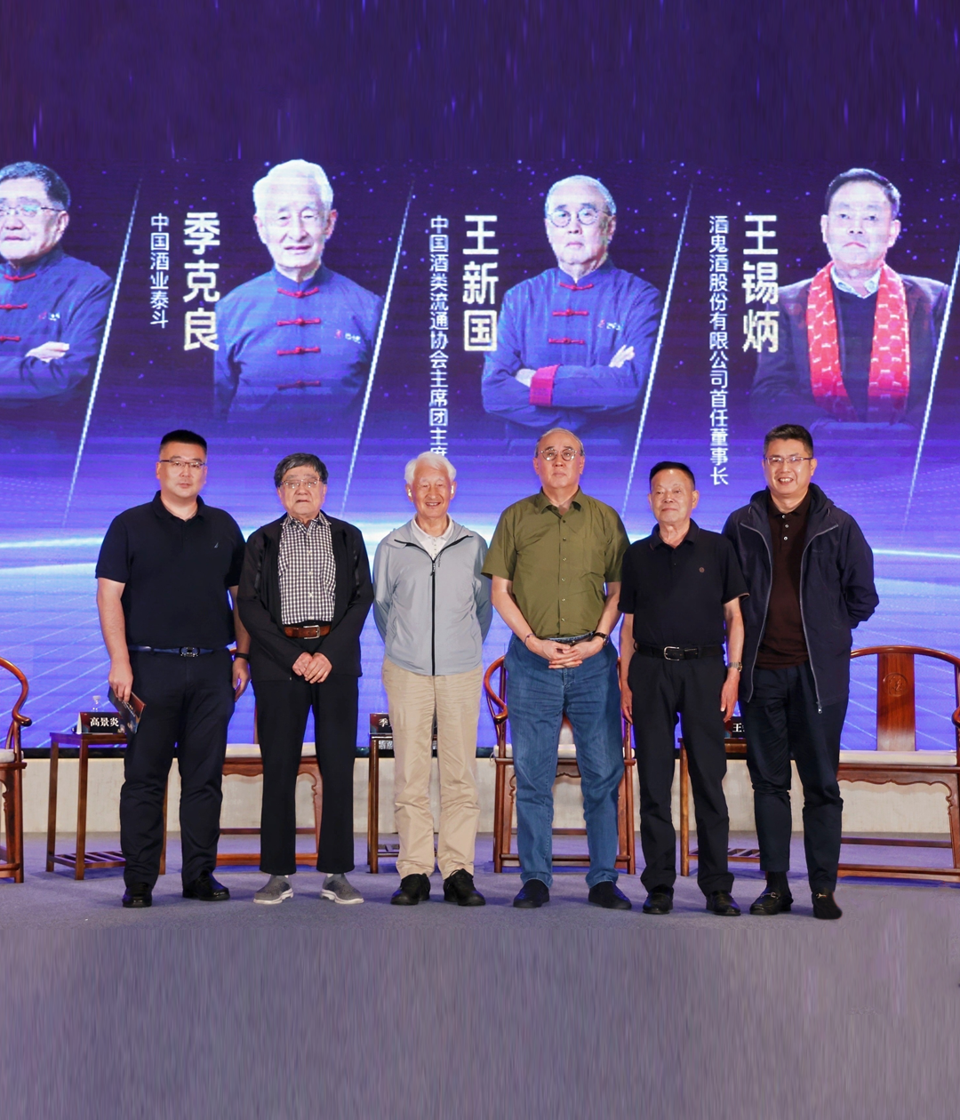 季克良/高景炎/王新国/王锡炳/吴亮，泰斗同聚，共评酒鬼，忆往昔酒鬼酒情缘