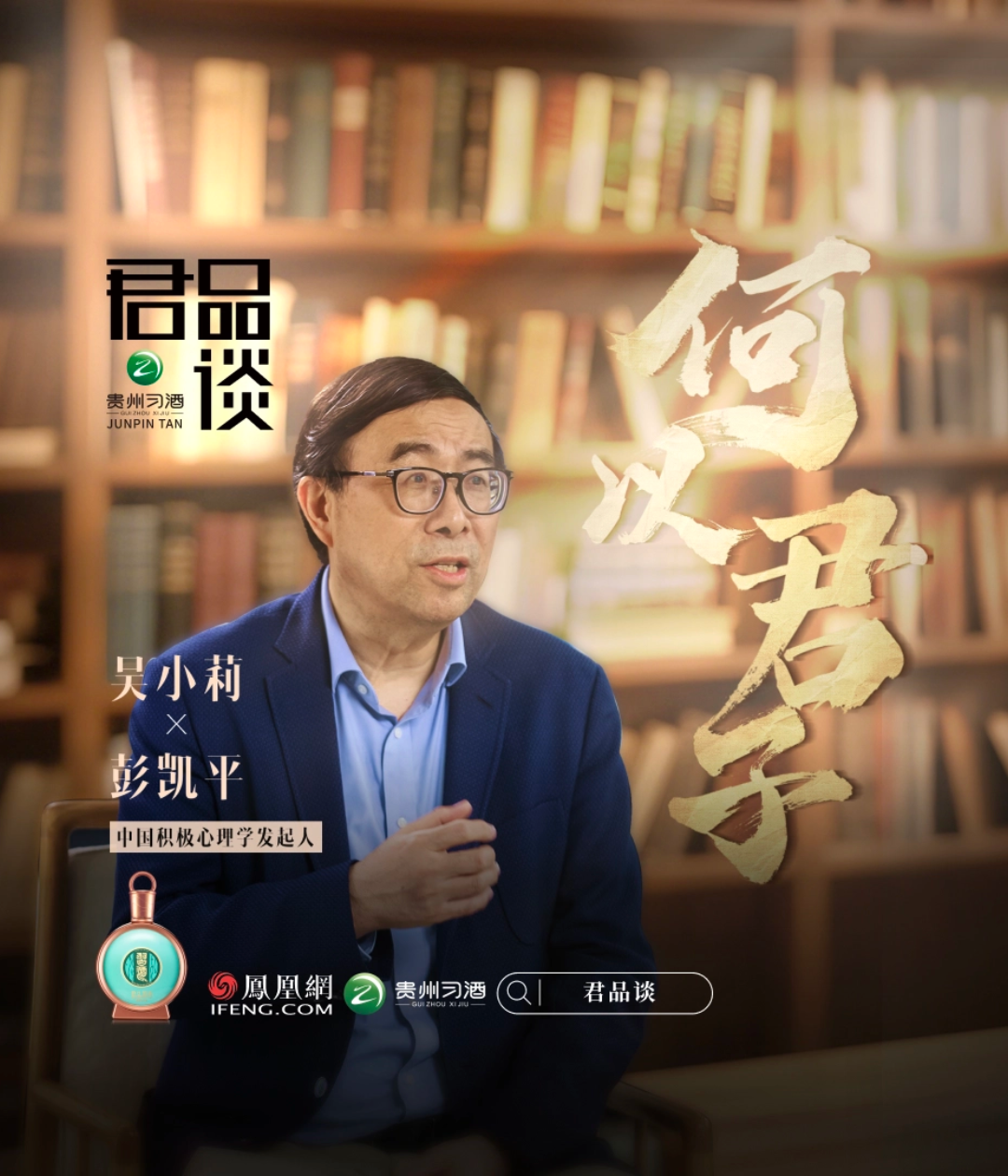 对话心理学家彭凯平，我们距离幸福还有多远？