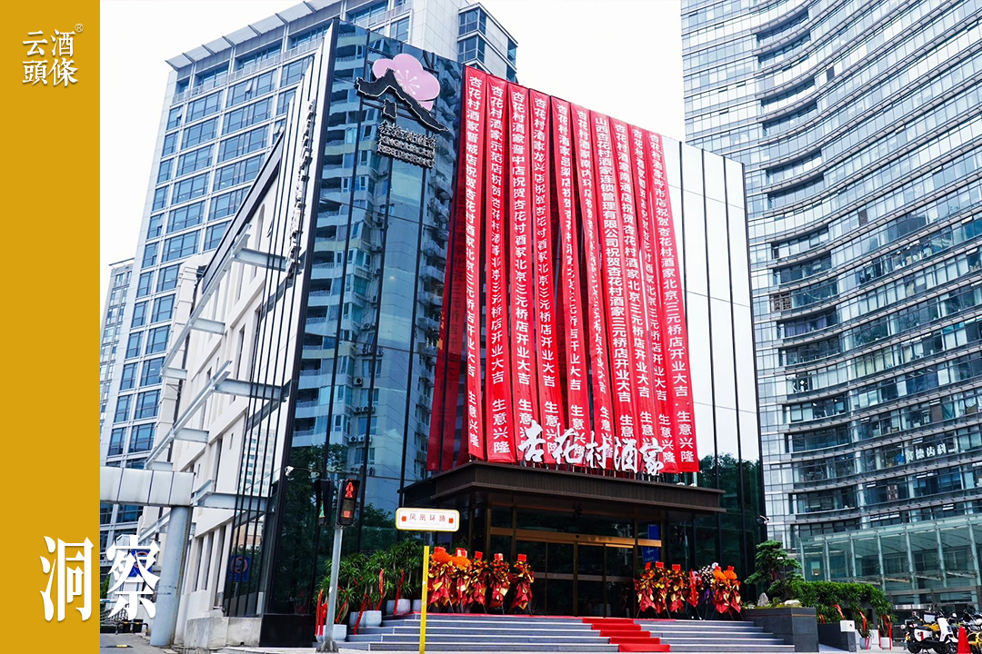三元桥这家“晋味”餐馆，藏着杏花村酒的新天地？
