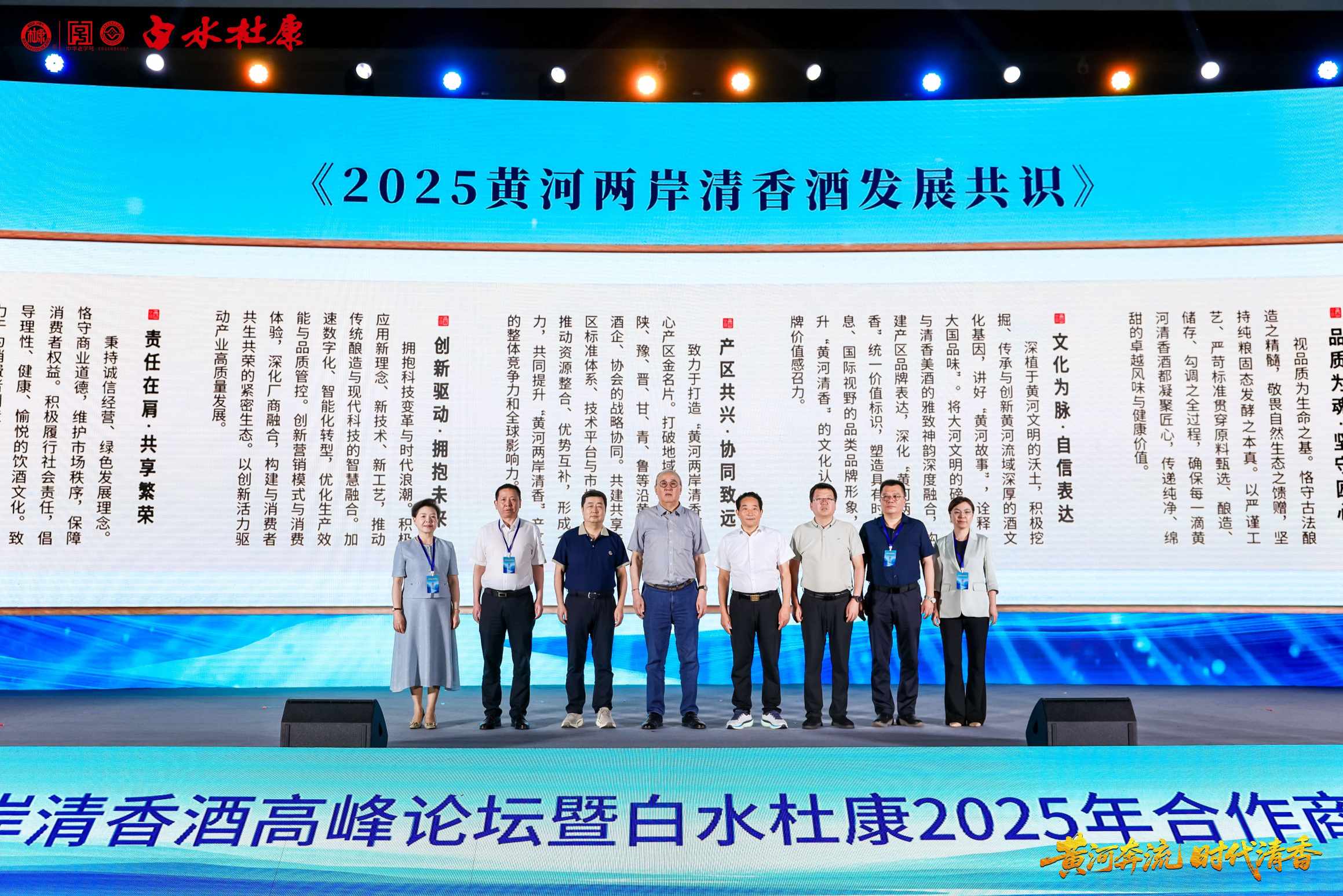 《2025黄河两岸清香酒发展共识》发布，见证“黄河奔流 时代清香”
