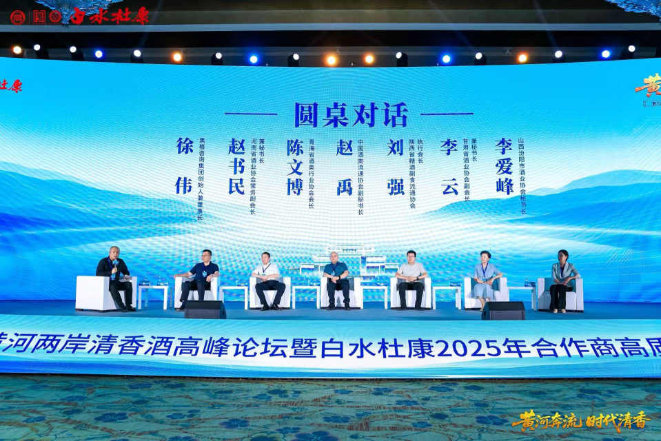 沿黄协会齐聚首，共话清香型白酒高质量发展