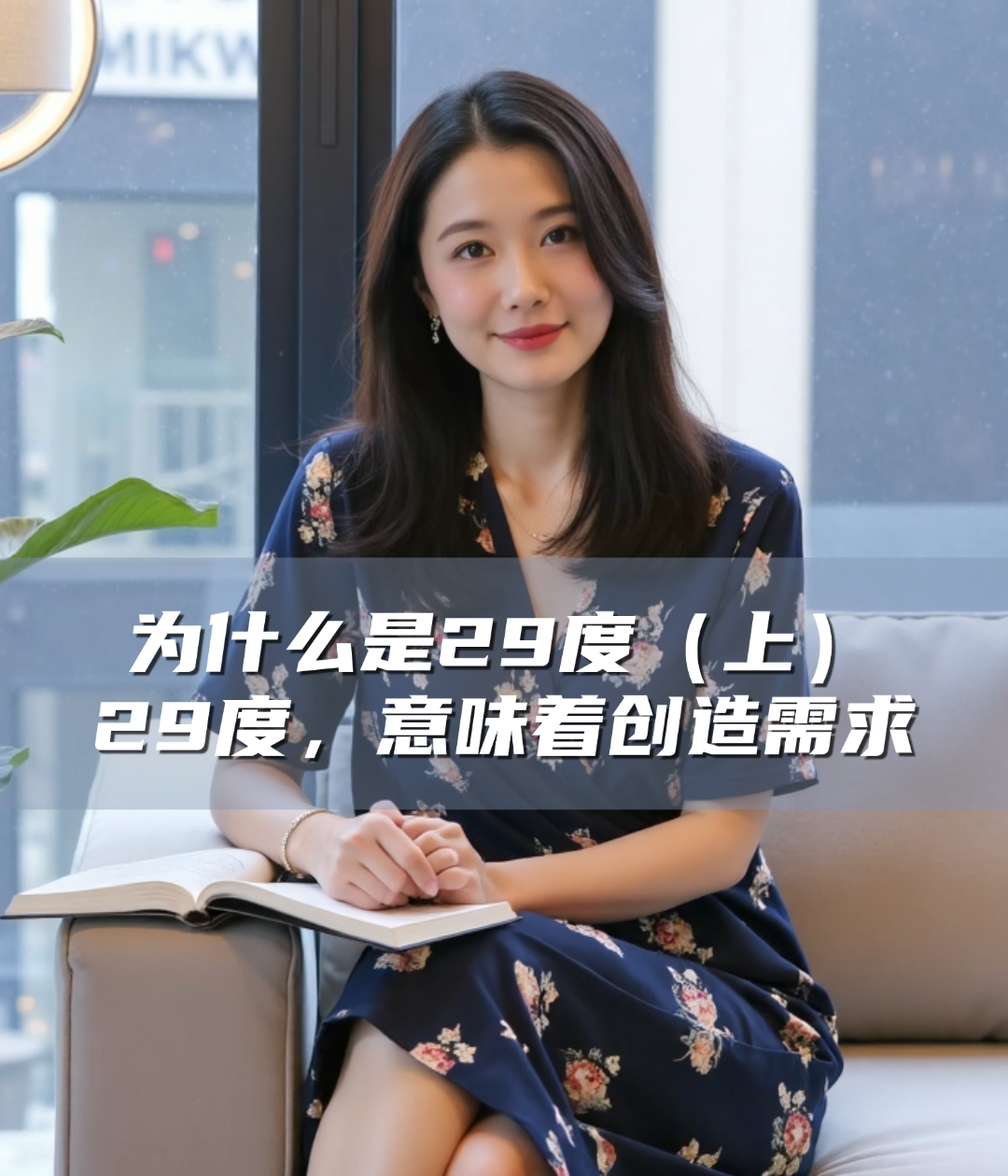 爱酒深度：29度，意味着创造需求，为什么是29度（上）