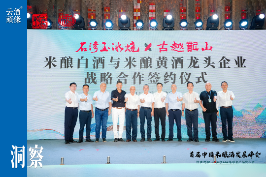 直击越酒粤酒双雄会，这是米酿酒的新途