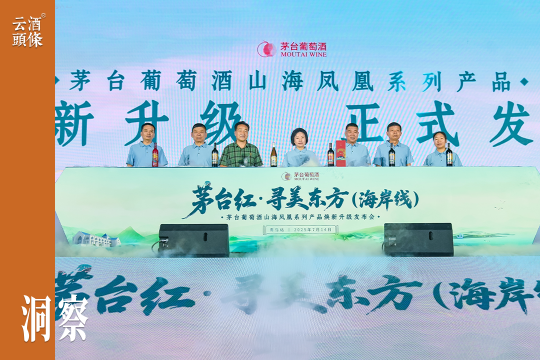 茅台葡萄酒青岛“寻美”，带来什么“生活提案”？