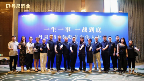 丹泉189专卖店合伙人大会（广西）举行，下半年聚焦“四清”