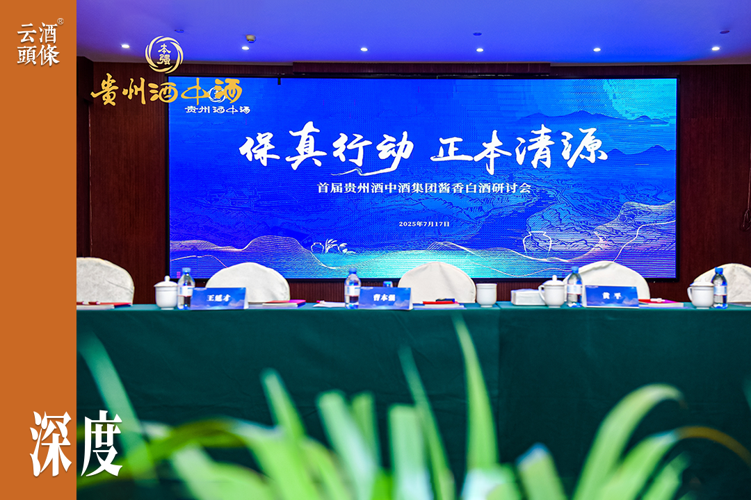 一條報道引發(fā)的仁懷產(chǎn)區(qū)保真行動