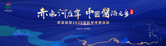 一场关于赤水河左岸“臂弯”的科考行，今日启动