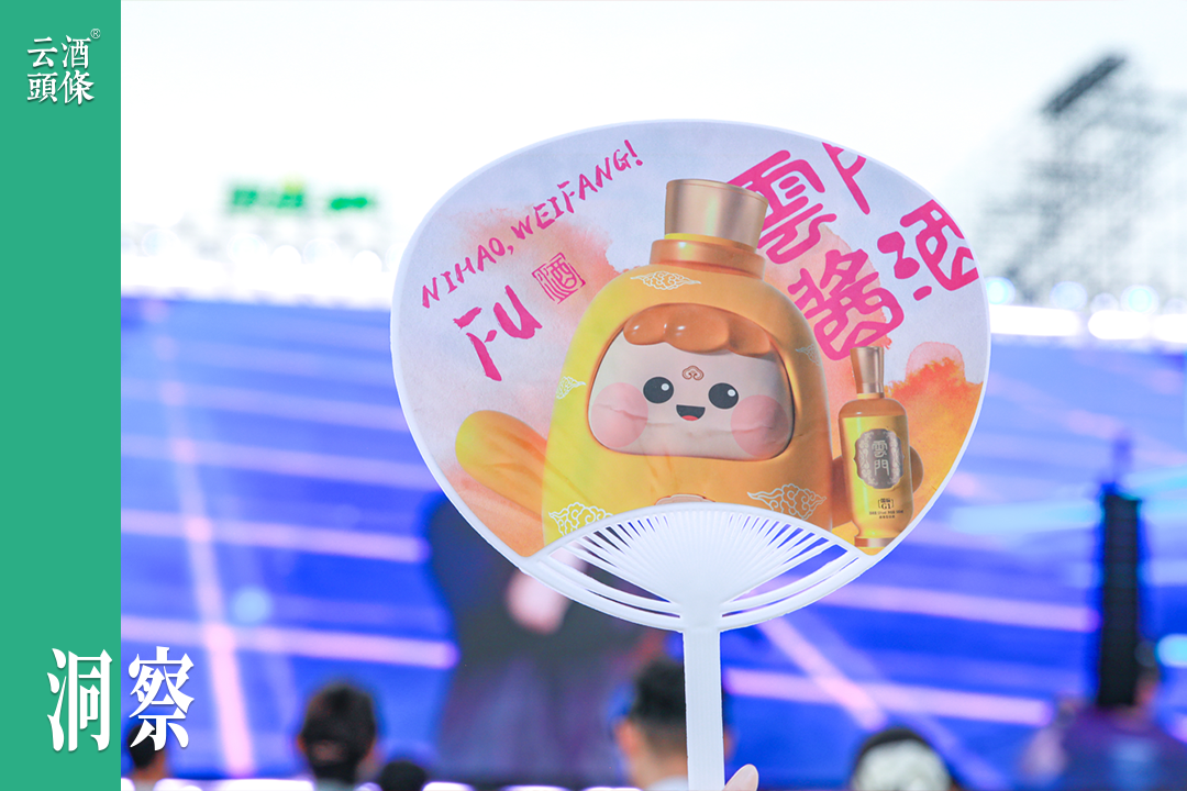 左手音乐节、右手模特秀，云门酱酒花式与年轻人“say 嗨”