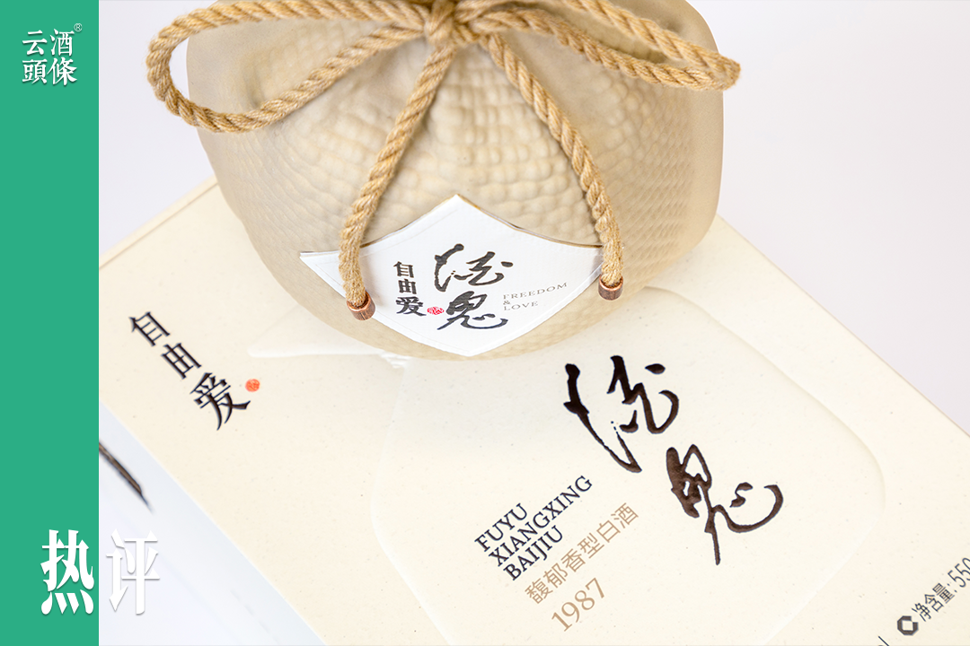 酒鬼·自由爱，白酒新爆款的“第一个吃螃蟹者”