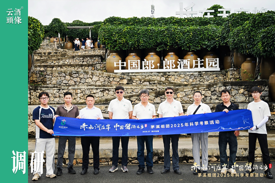 破译郎酒生、长、养、藏的地理基因｜古蔺科考行③