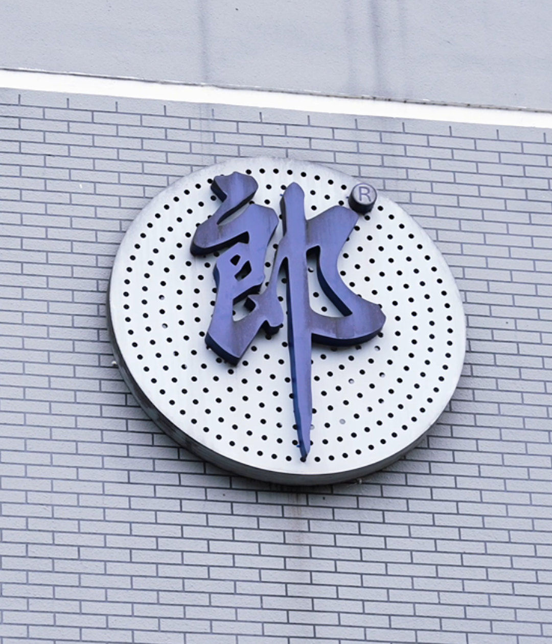 与顶尖科研院校机构专家钱维宏/张百平/陈建生/李维京一道，用科学视角解读郎酒的生、长、养、藏之道