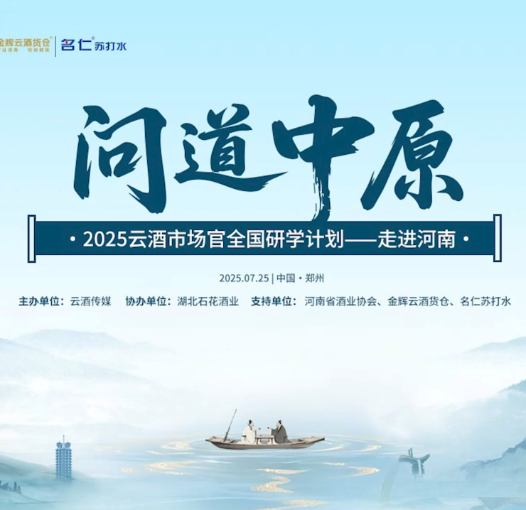 百名酒商，问道中原， 线上线下，相互赋能吗，石花/名仁/金辉/美团/九牛，以创新启迪酒业