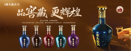 破局 | 行业调整期，家大业大酒如何穿越周期、赋能经销商？