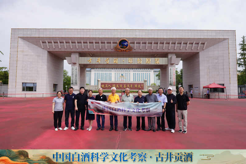 中国白酒科学文化考察走进安徽古井，探微名酒品质之源