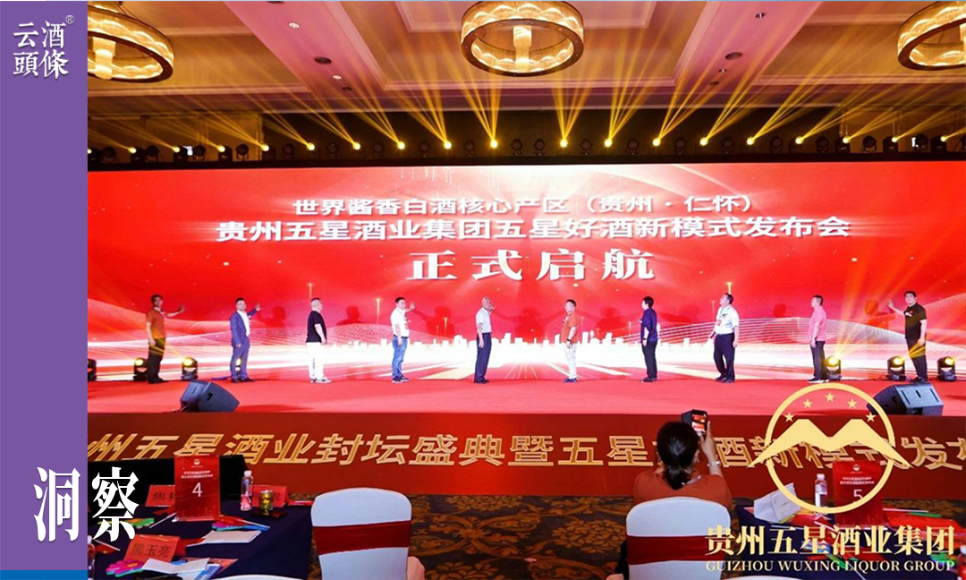 五星变阵！五星好酒平台上线，F2C数智转型破局行业壁垒